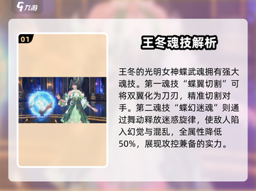 斗罗大陆猎魂世界🔥王冬角色效果全揭秘！截图2