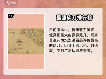 暗影格斗3🔥传奇砍刀全介绍，快来看看哪些是你的最爱！截图2