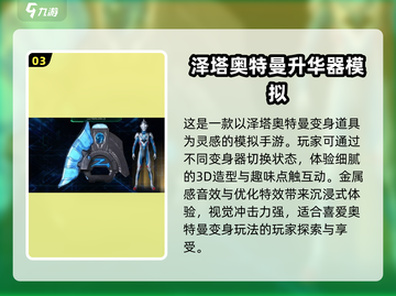 🔥2025最受欢迎的奥特曼游戏大全🎉截图4