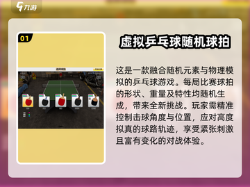 🔥2025最火乒乓球手游大揭秘！🎮💥截图2