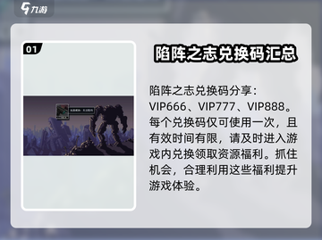 陷阵之志手游✨兑换码大公开，拿码就赢！截图2
