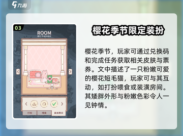 猫咪和汤樱花猫💡获取方式大公开！快来抓猫吧🐱截图4