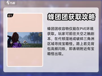 七日世界🔥蜂团团获取秘籍✨新手必看！截图2