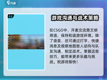 CSGO开麦交流秘籍🔥助你制胜游戏名场面！🎮截图4