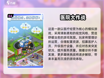 💥2025超火医院手游推荐！🎮治愈你的游戏荒🌿截图5