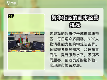 超市经理模拟器🔥预约资格获取秘籍🎉截图3