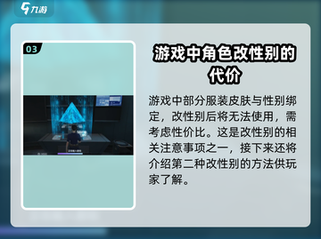 零号任务：快速更换性别方法🔥超简单！🎮截图4