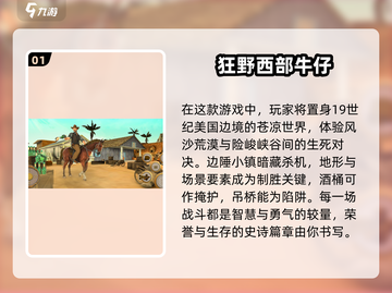 🔥2025必玩西部牛仔游戏推荐 cowboy games截图2