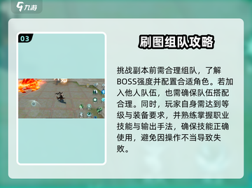 🔥剑网3无界刷图秘籍！速刷技巧大公开💥截图4
