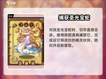 西普大陆手游🔥圣光宝蛇获取攻略💎截图5