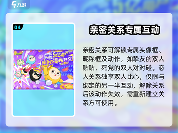 💥蛋仔派对亲密关系玩法大揭秘！💖截图5