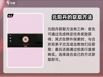 鬼谷八荒🔥元阳丹作用及获取方法大揭秘！截图3