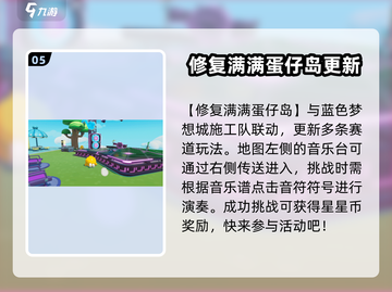蛋仔派对感恩节活动大曝光！🔥超多惊喜等你来✨截图6