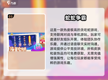 🔥2024超有趣贪吃蛇手游免费玩SnakeGames💥截图4