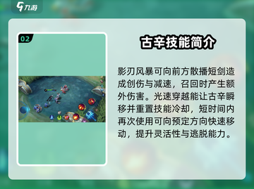 决胜巅峰🔥古辛技能全解析，玩转古辛就靠它！截图3