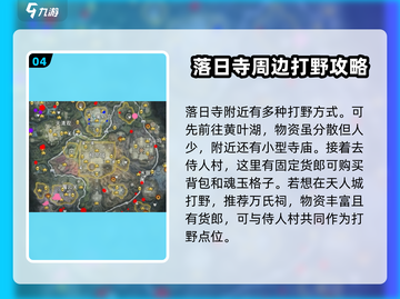 永劫无间手游打野秘籍💥，必刷点位大公开！🔥截图5