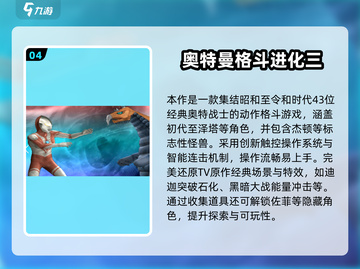 🔥2025必玩奥特曼网游TOP榜💥🎮截图5
