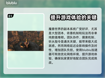 魔兽世界🔥加速器推荐，玩游戏不再卡顿！截图2