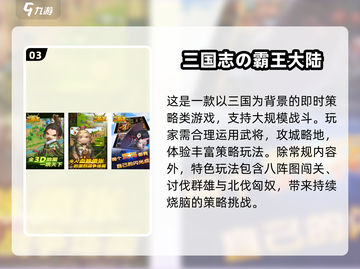 🔥2025热门免费三国志游戏大汇总🎮截图4