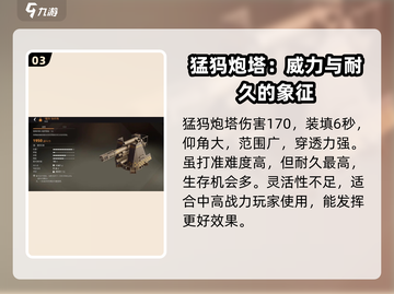 创世战车🔥强力炮台推荐，带你称霸战场！截图4
