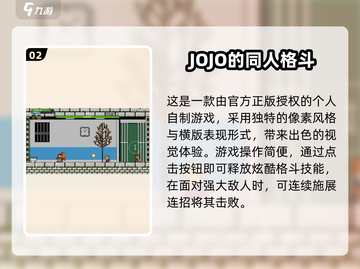 🔥2025超火jojo格斗手游推荐🎮必玩榜截图3