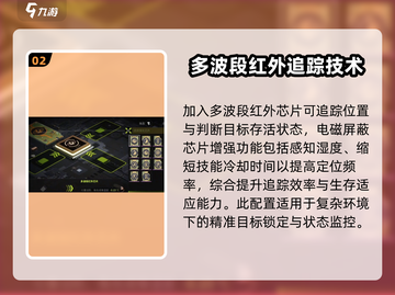 萤火突击🔥追踪对方超全攻略来啦！截图3