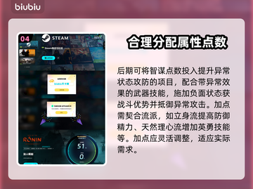 浪人崛起💥加点推荐｜必看技巧🎉截图5