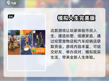玩转人生！🔥2025超耐玩模拟人生手游推荐📱截图5