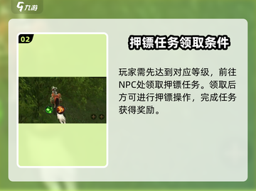 寻梦丝路押镖技巧💎助你称霸游戏！截图3
