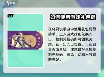 将灵说💥：最新兑换码&礼包码大公开！🔥截图4