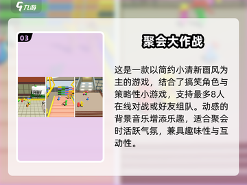 🔥2025聚会游戏Top5💥朋友聚会必备🎮截图4