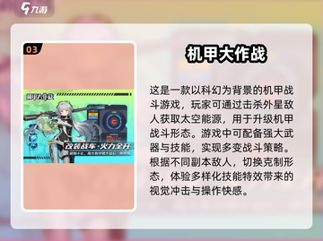 🔥2025机甲手游大预测：玩爆人气机甲游戏！🤖截图4