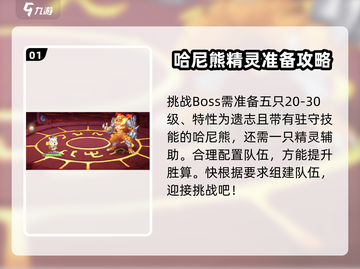 西普大陆手游🔥困难费尔斯打法攻略🌟截图2