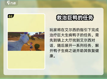 沙石镇时光💥巨鸭任务怎么做？简单攻略来了！🦆截图3