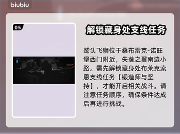 最终幻想16🔥恶名精英全位置揭秘！💥截图6