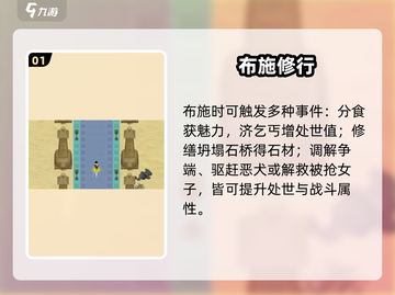 了不起的修仙模拟器布施神操作💥截图2