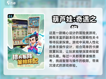 经典葫芦娃游戏盘点🔥重温童年记忆🚨截图4