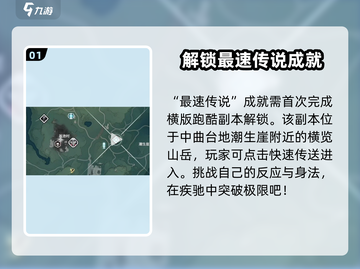 鸣潮⚡跑酷成就全流程攻略，轻松解锁！🎮截图2
