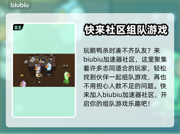 鹅鸭杀🔥不卡顿的秘密，必备加速器推荐！截图4