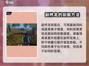 逆境重生📖副栉龙驯服道具大揭秘🔥截图3