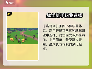 洛奇M战士职业🔥超强战士等你来战！截图2
