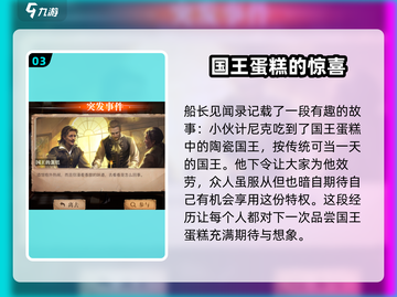 黎明之海🔥国王的蛋糕见闻触发方法大公开！🎂截图4