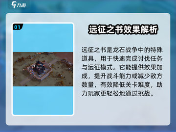 龙石战争远征之书🔥游戏秘籍大公开！截图2