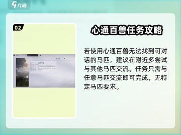 燕云十六声💡伏马庄见闻完成攻略💥截图3