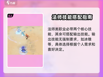 出发吧麦芬冰法🔥玩法大揭秘！轻松上手超简单🎉截图3