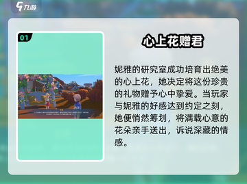 沙石镇时光💎心上花获取神技截图2