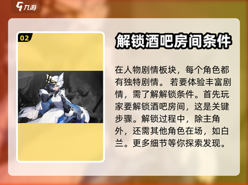 白夜极光🔥人物剧情解锁全攻略！💡截图3