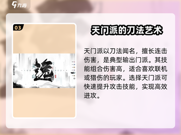 墨剑江湖🔥门派选择攻略，必看推荐！截图4