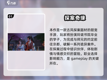 《浮生忆玲珑》职业选择暴击💥截图2