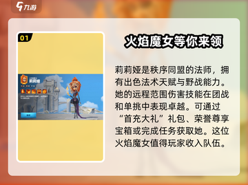 万龙觉醒🔥法师莉莉娅超强详解来啦！截图2